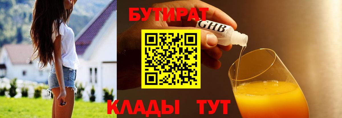 Бутират оксибутират Белгород