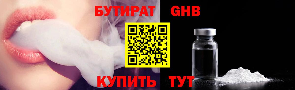 Бутират бутик  Вход с VPN  Белгород 