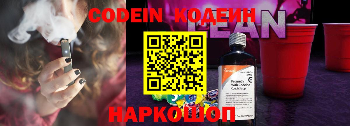 магазин продажи   Кодеиновый сироп Lean напиток Lean (лин)  Белгород  Вход с VPN  Codein напиток Lean (лин) 