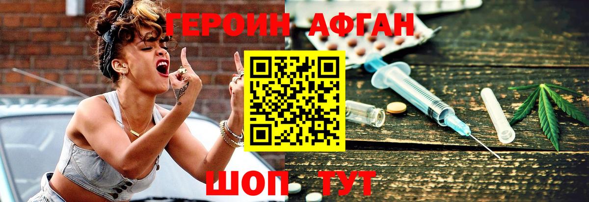 Героин афганец Белгород