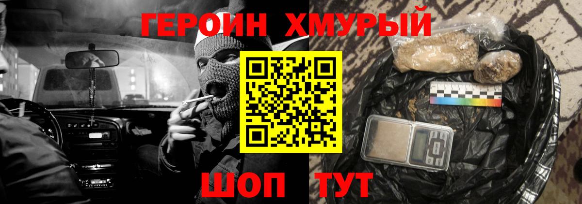 Белгород  Героин  Вход с VPN  ГЕРОИН белый 