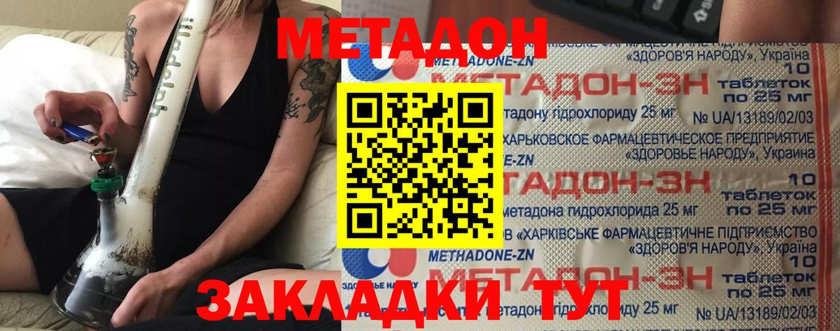 МЕТАДОН белоснежный  Вход с VPN  Белгород 