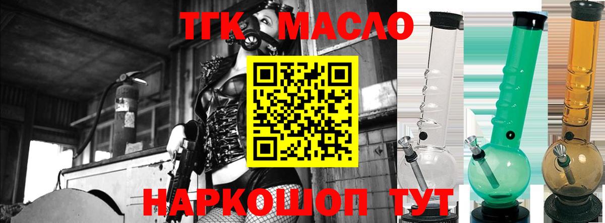 ТГК гашишное масло  Вход с VPN  что такое   Белгород 